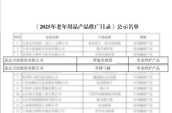 惠达卫浴升降马桶