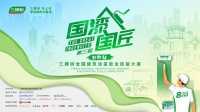 2025三棵树邯郸站银牌匠人杜楠楠：美术科班匠心绘温暖之家