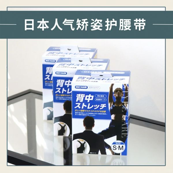 MEDIAID矫姿带特点图