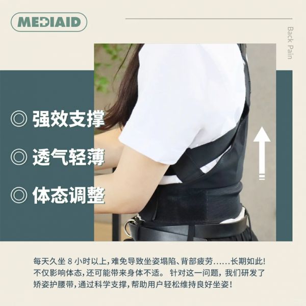 MEDIAID矫姿带示意图
