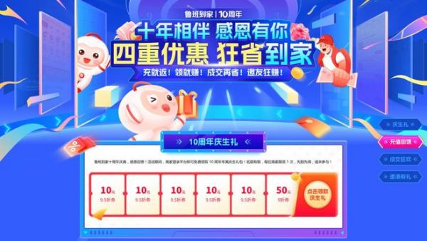 鲁班到家十周年活动图片