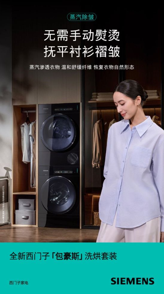 西门子包豪斯系列超氧洗烘套装智能功能
