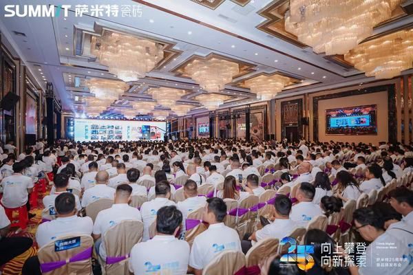 萨米特瓷砖25周年品牌发布会精彩瞬间