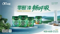 科顺零醛涂料，树立墙面环保新标杆