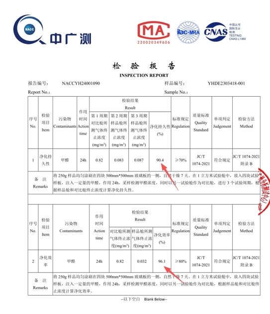 分解甲醛乳胶漆测试报告