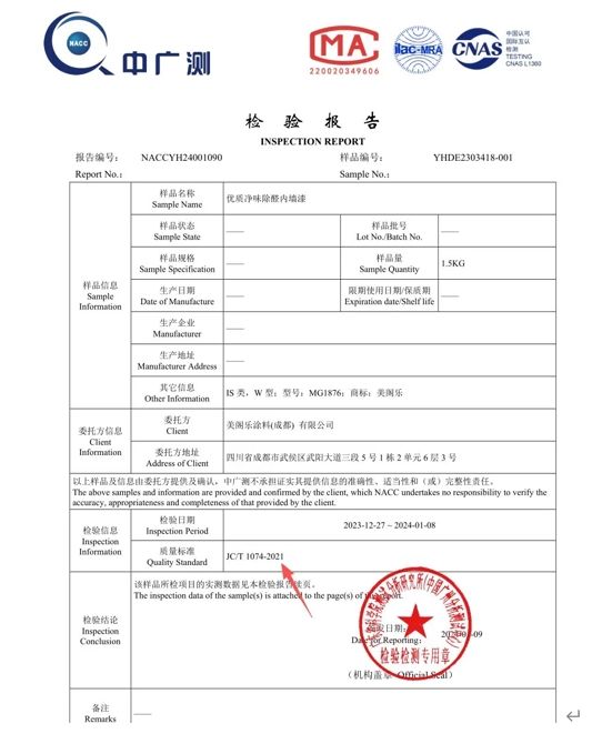 分解甲醛乳胶漆测试报告