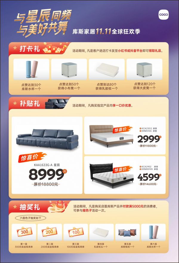 库斯家居狂欢季活动预告