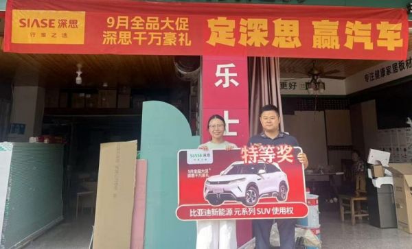 湖南深思电工实业有限公司抽奖现场