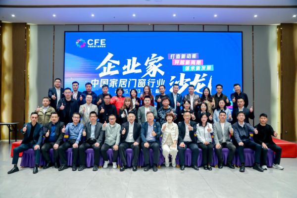 共启新程,共筑行业未来