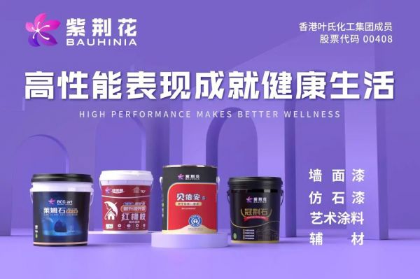紫荆花品牌发展历程