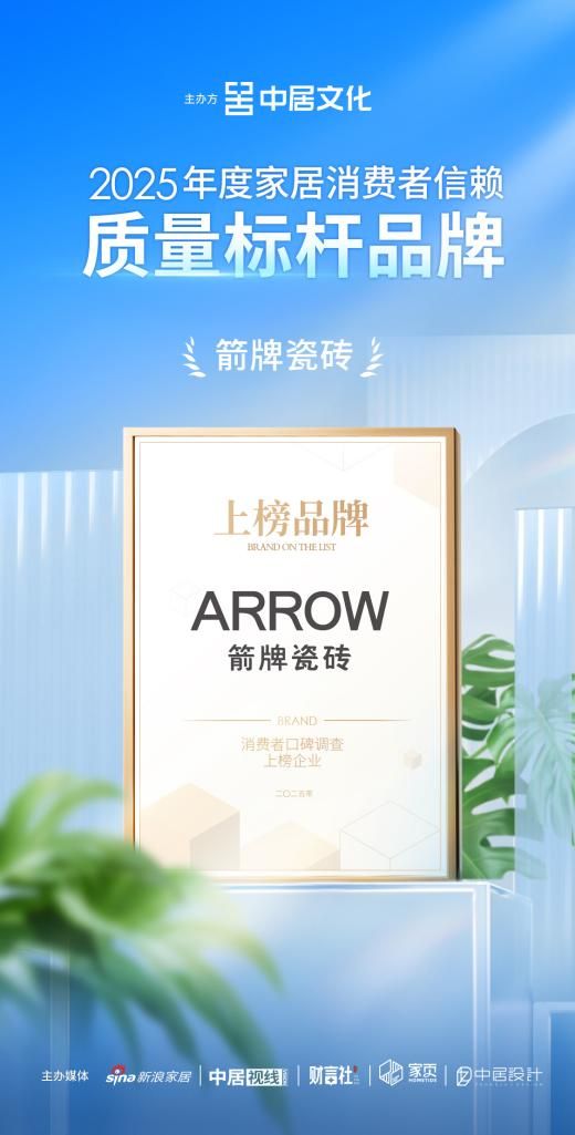 箭牌瓷砖获奖图片