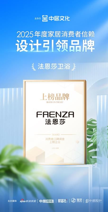 法恩莎卫浴获奖照片