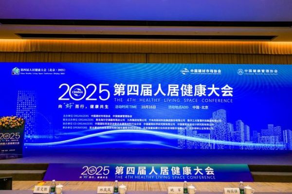 中国建材协会金属家居分会正式成立 