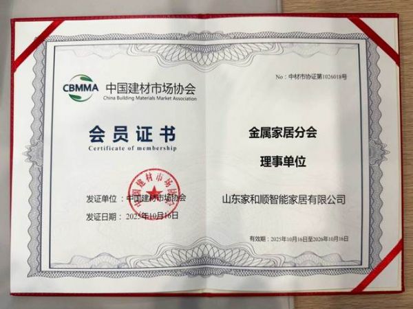 中国建材协会金属家居分会正式成立 