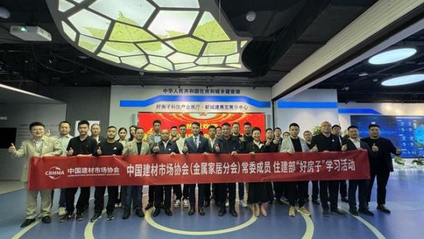 中国建材协会金属家居分会正式成立 