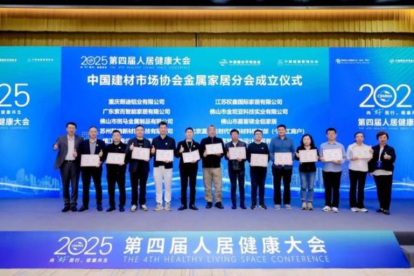 THOR索而出席中国建材协会金属家居分会成立仪式 共探健康人居发展与“好房子”建设