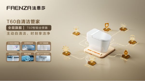 T60 智能坐便器照片