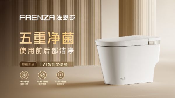 T71 智能坐便器照片