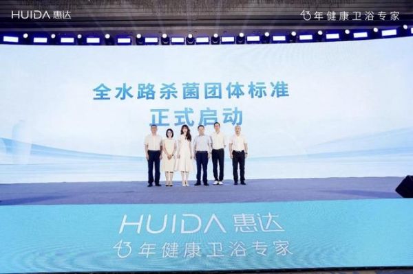 惠达卫浴全水路杀菌真健康系统图片