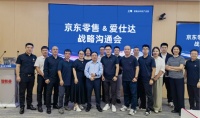 京东与爱仕达达成深度战略合作 携手共创品质厨房新生态