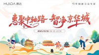 惠达携手中轴线，共筑美好家装未来