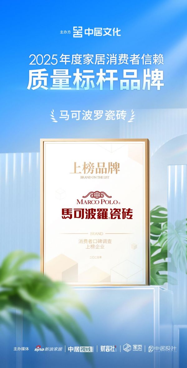 家居消费者口碑榜图片