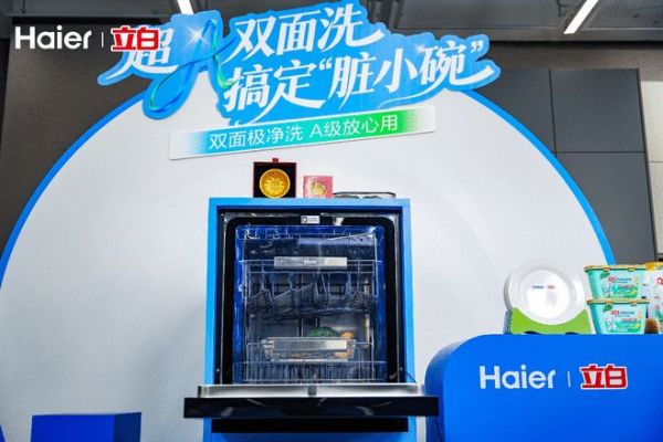 海尔洗碗机容量展示图片