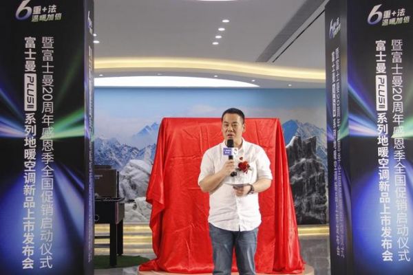富士曼创始人平哥发表讲话