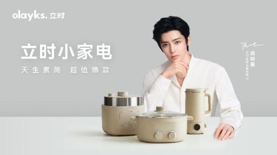 侯明昊成为olayks立时全球代言人