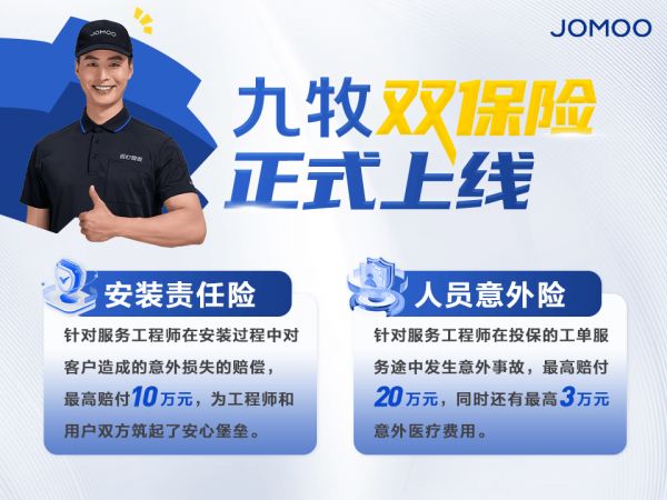 九牧服务保障措施