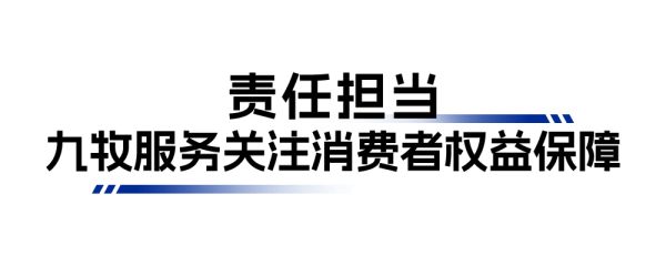 九牧电商平台荣誉展示