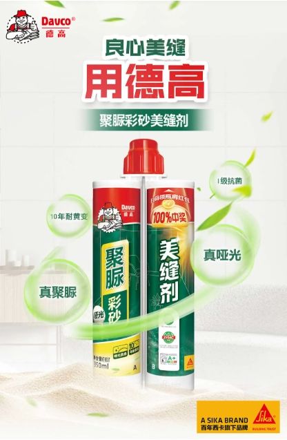 聚脲彩砂美缝剂效果图