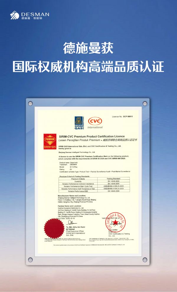 德施曼智能锁荣获中马联合高端品质认证