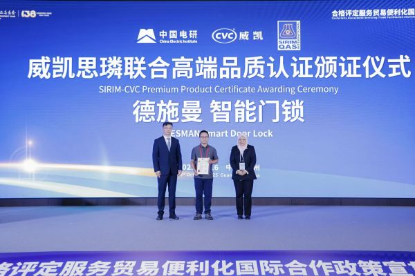 德施曼智能锁高端品质认证证书