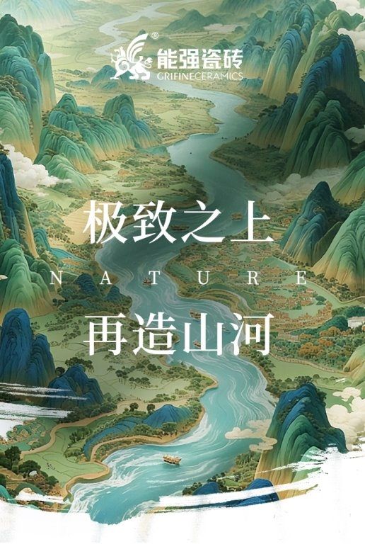 极致理石·山河系列