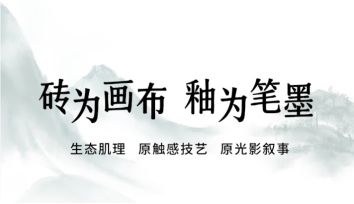 极致理石·山河系列