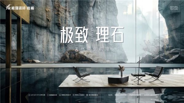能强瓷砖产品展示