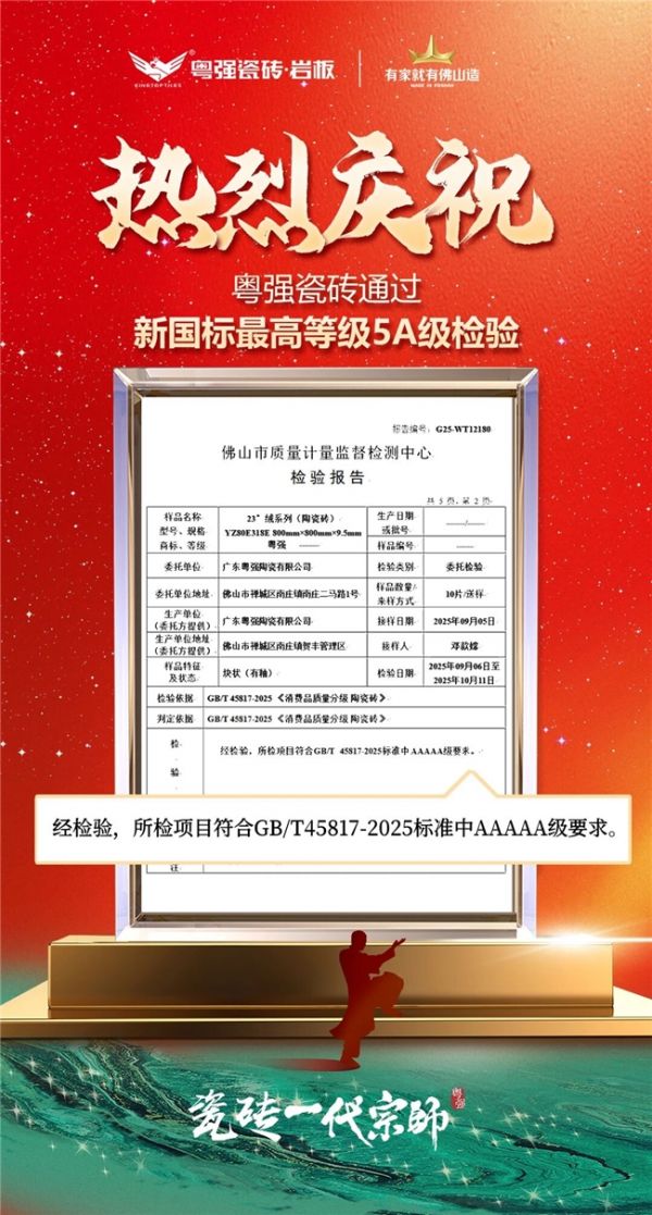 YUQIANG Tile 2025 Autumn Grand Recruitment Fair