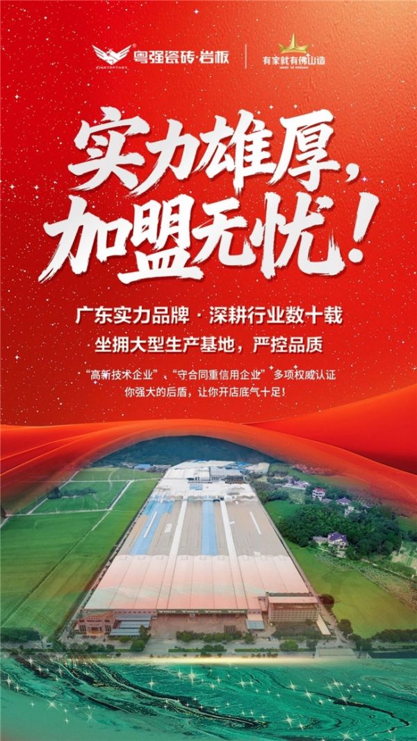 YUQIANG Tile Recruitment Promotion