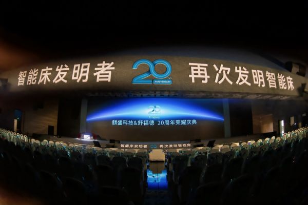 舒福德智能床发布会现场