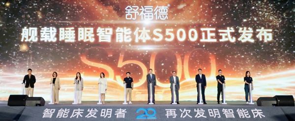 舒福德S500全球首发