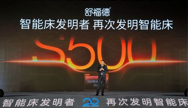 舒福德S500优化睡眠体验