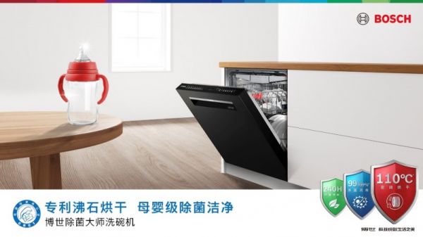博世洗碗机产品展示