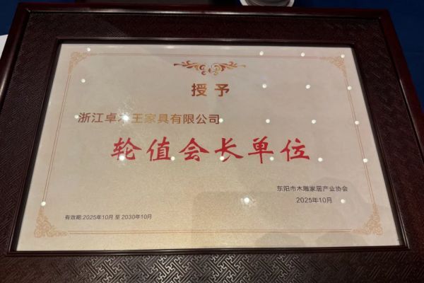 卓木王总裁杜长江当选东阳木雕家居产业协会轮值会长