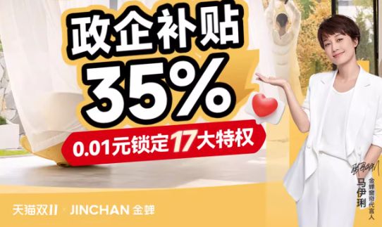 金蝉窗帘双十一优惠活动