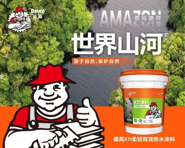 防水层厚度建议