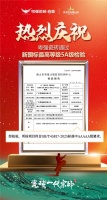 粤强瓷砖荣获最高5A(AAAAA)级国标认证！