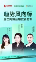 新明珠绿材展厅揭秘：陶博会爆款新材料风向标