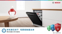 博世洗碗机双十一，洁净升级享优惠