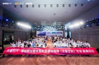 存量时代 实木领航 | 整装新运营体系峰会聚力突围，激活装企增长新引擎！